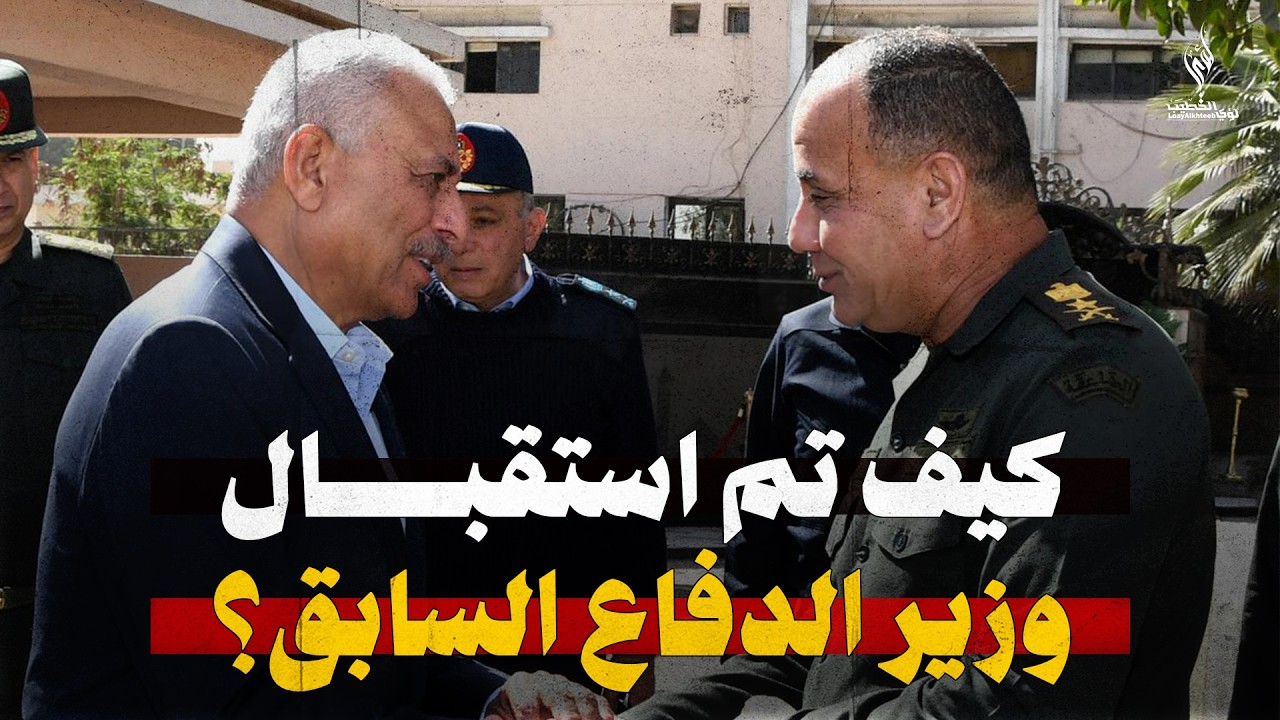 التعليق على: مراسم تسليم قيادة الجيش - ومقال عسكري أوروبي يثبت صحة الرؤية المصرية