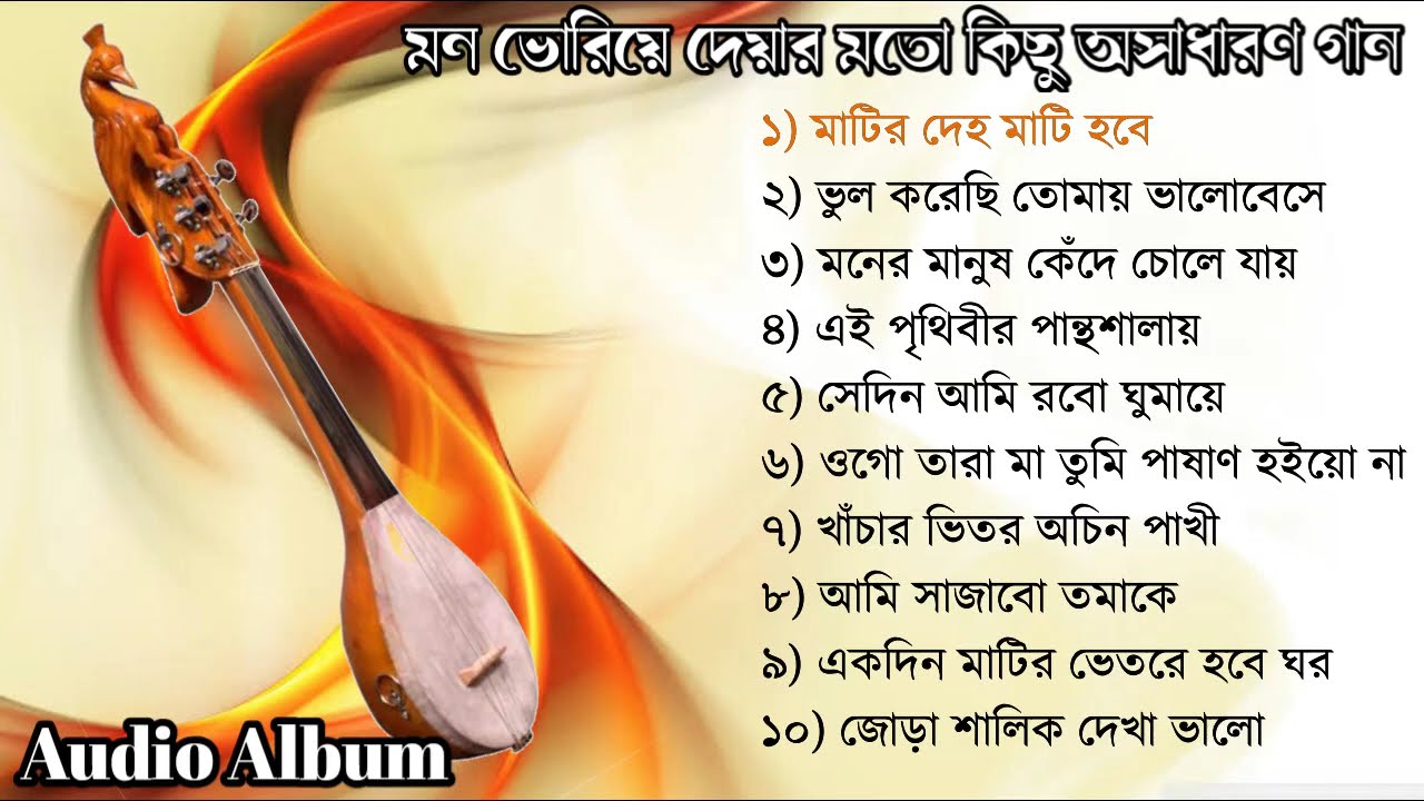 Baul Gaan | বাউল গান | Baul Song | Bangla Gaan | Baul Gaan mp3 | Bangla Baul Gaan | Gaan