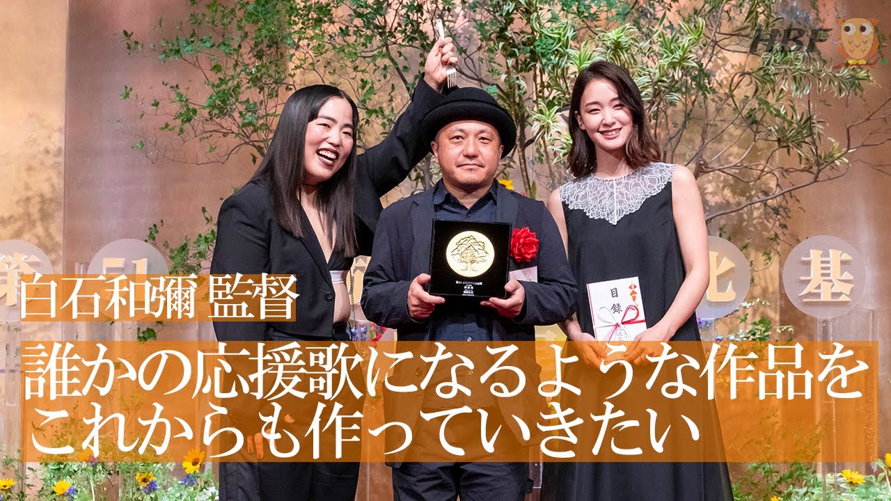 白石和彌さん（監督）、剛力彩芽さん（ライオネス飛鳥役）、ゆりやんレトリィバァさん（ダンプ松本役）受賞スピーチ（ドラマ部門奨励賞：Netflixシリーズ「極悪女王」）『第51回放送文化基金賞贈呈式』