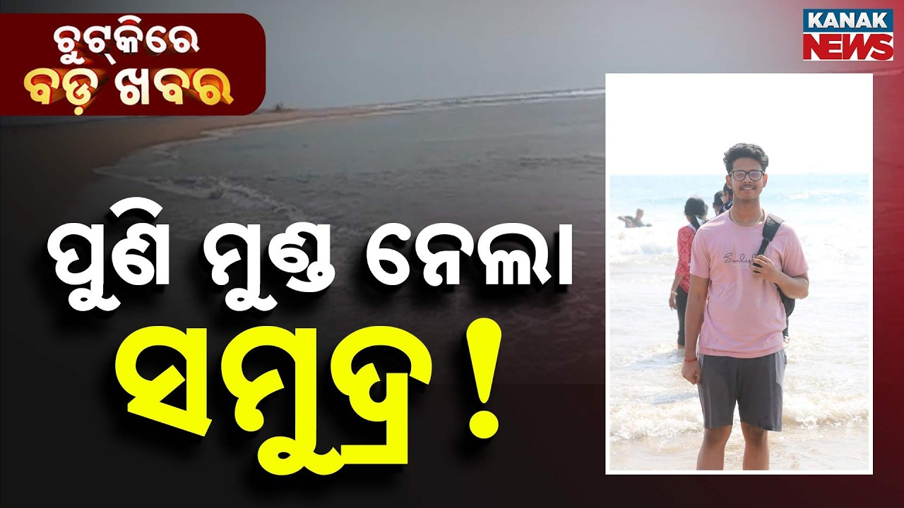 Chutkire Bada Khabar || 16th MARCH 2026 || 4PM Digital Bulletin || Kanak News