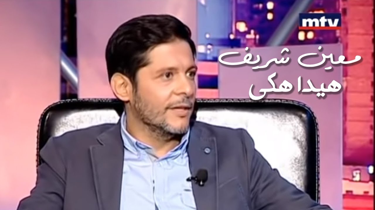 Moeen Shreif on Hayda Haki | معين شريف ضيف هيدا حكي