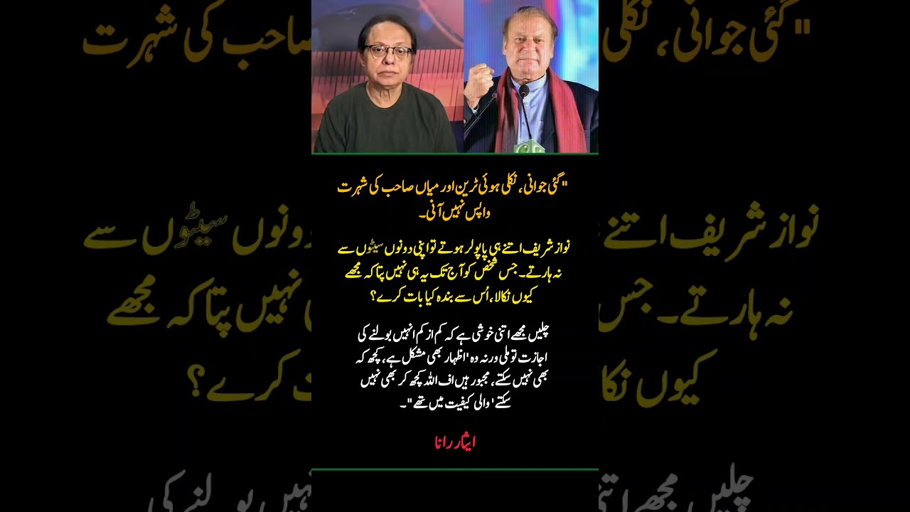 Eisar Rana's Sharp Remarks on Nawaz Sharif Go Viral | Pakistan Politics #Shorts