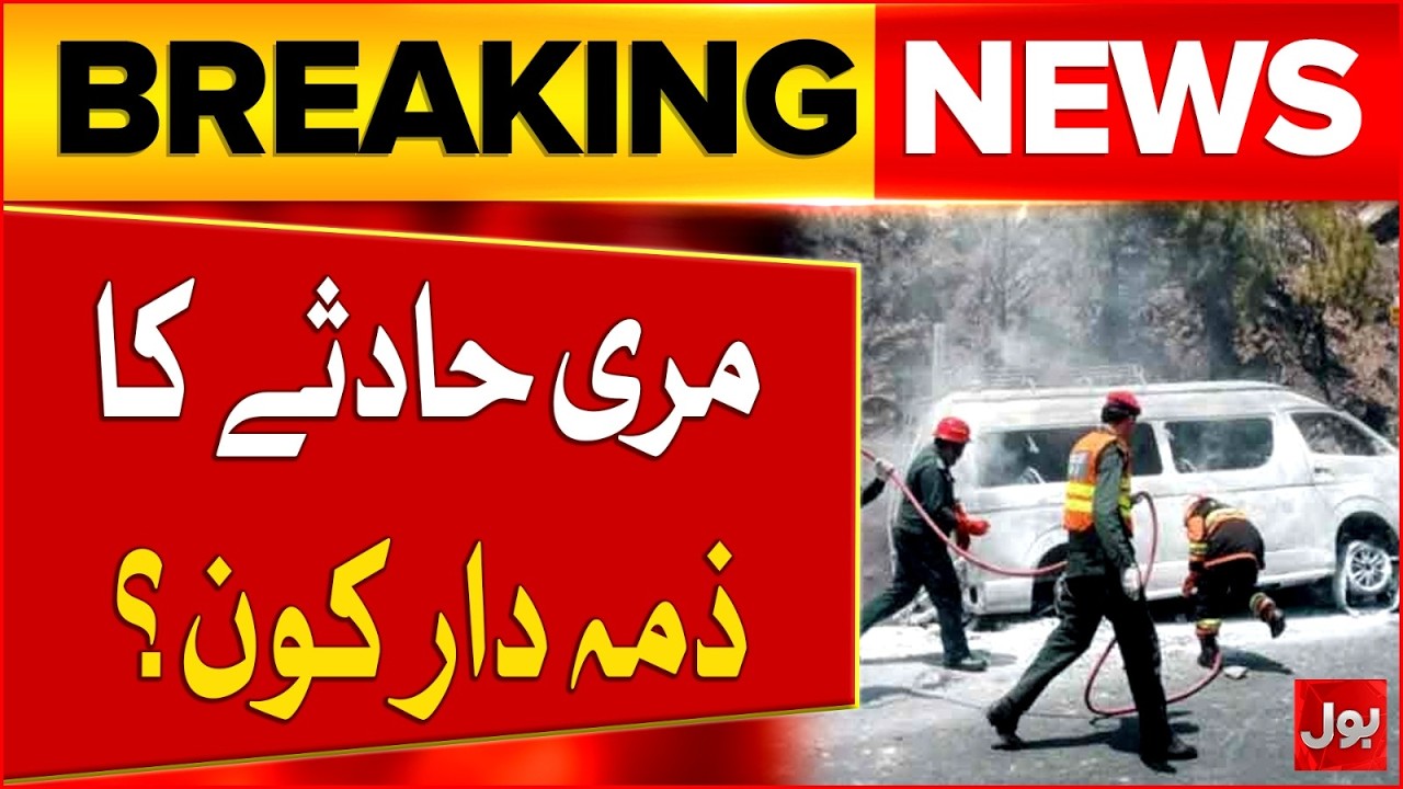 Murree Expressway Road Accident | Who is Responsible for Accident? | Breaking News