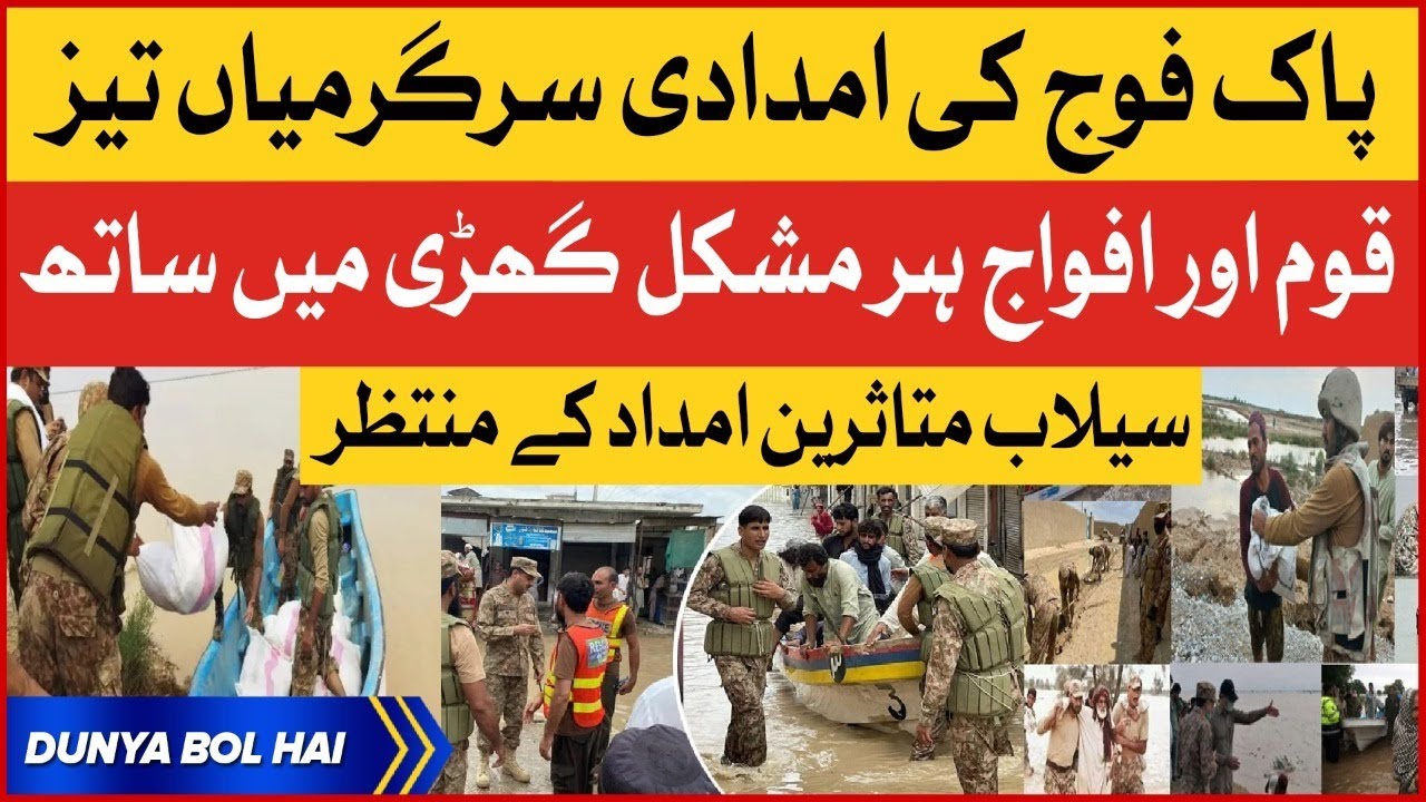 Pakistan Army Relief Operation For Flood Victims | Flood Victims Waiting For Help | Breaking News