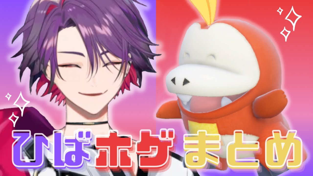 ホゲータが大好きな雲雀まとめ①【にじさんじ切り抜き/渡会雲雀/VOLTACTION/ポケモンSV】