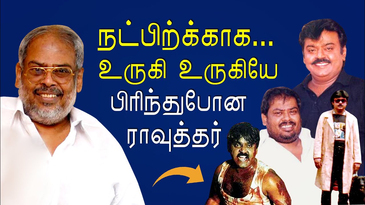 Ibrahim Rowther-ன் உருக்கமான நட்பு கதை | Vijayakanth | KP