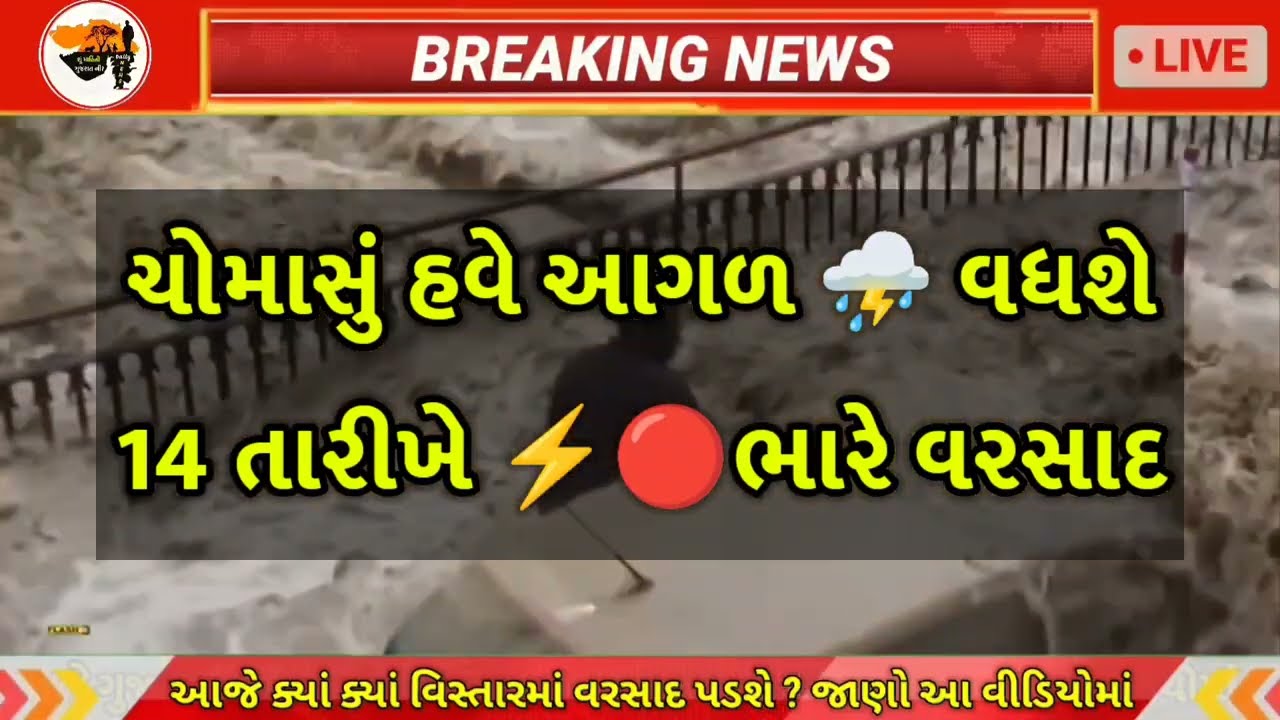 Heavy rain forecast 🔴 Live: Rain with thunder, Heavy Rain Forecast in Gujarat in 24 Hours, Weather Tv