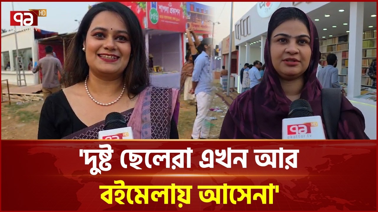 'এখনো ই ভ টি জিং য়ে র শিকার হইনি' | Book Fair | Ekattor TV