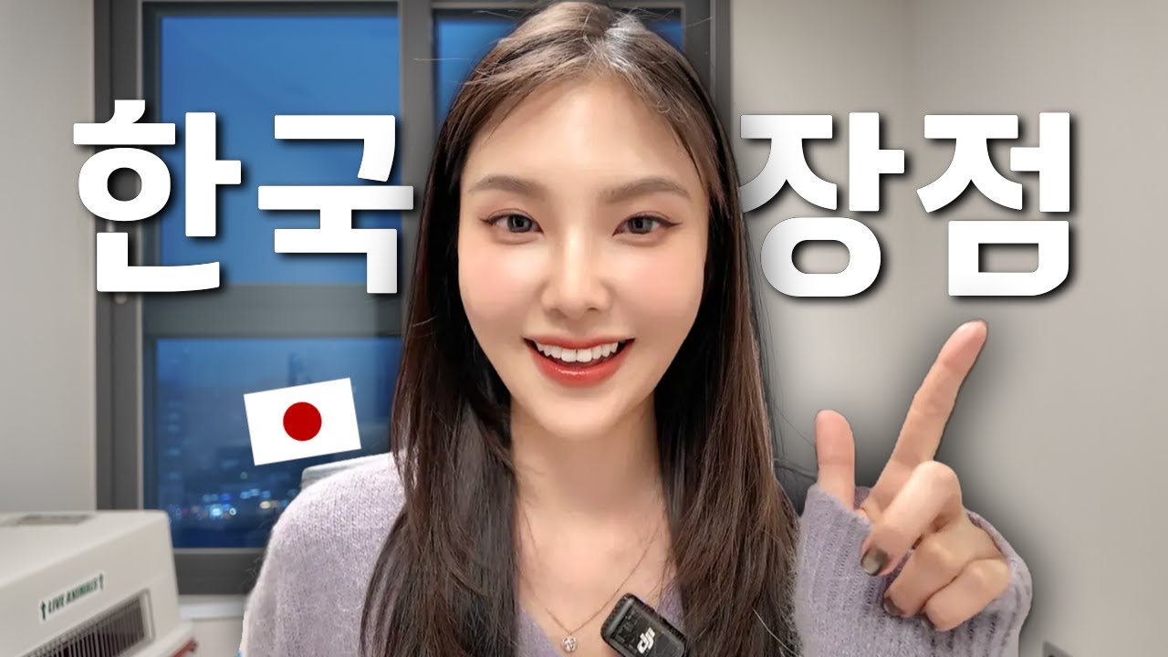 한국인과 결혼 후 한국에서 사는 내가 느낀 깜짝 놀란 ‘한국 장점’