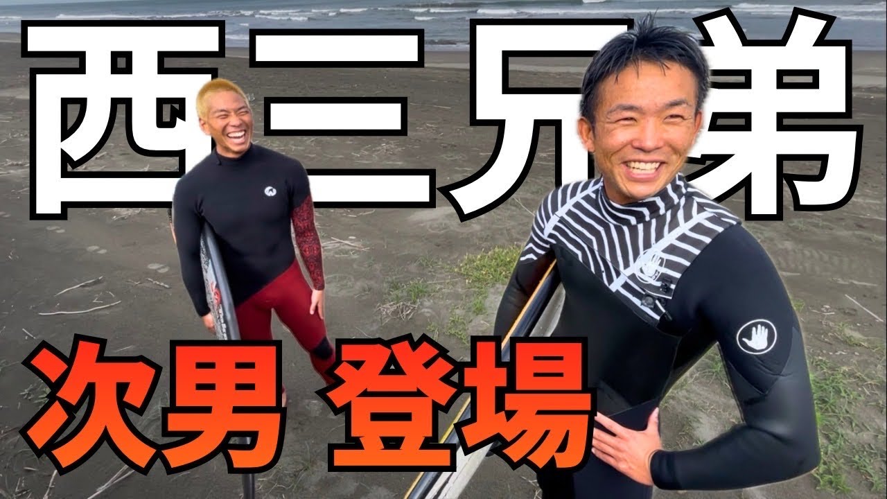 【西三兄弟】次男けいじろう登場！けいじろう流トレーニング理論！