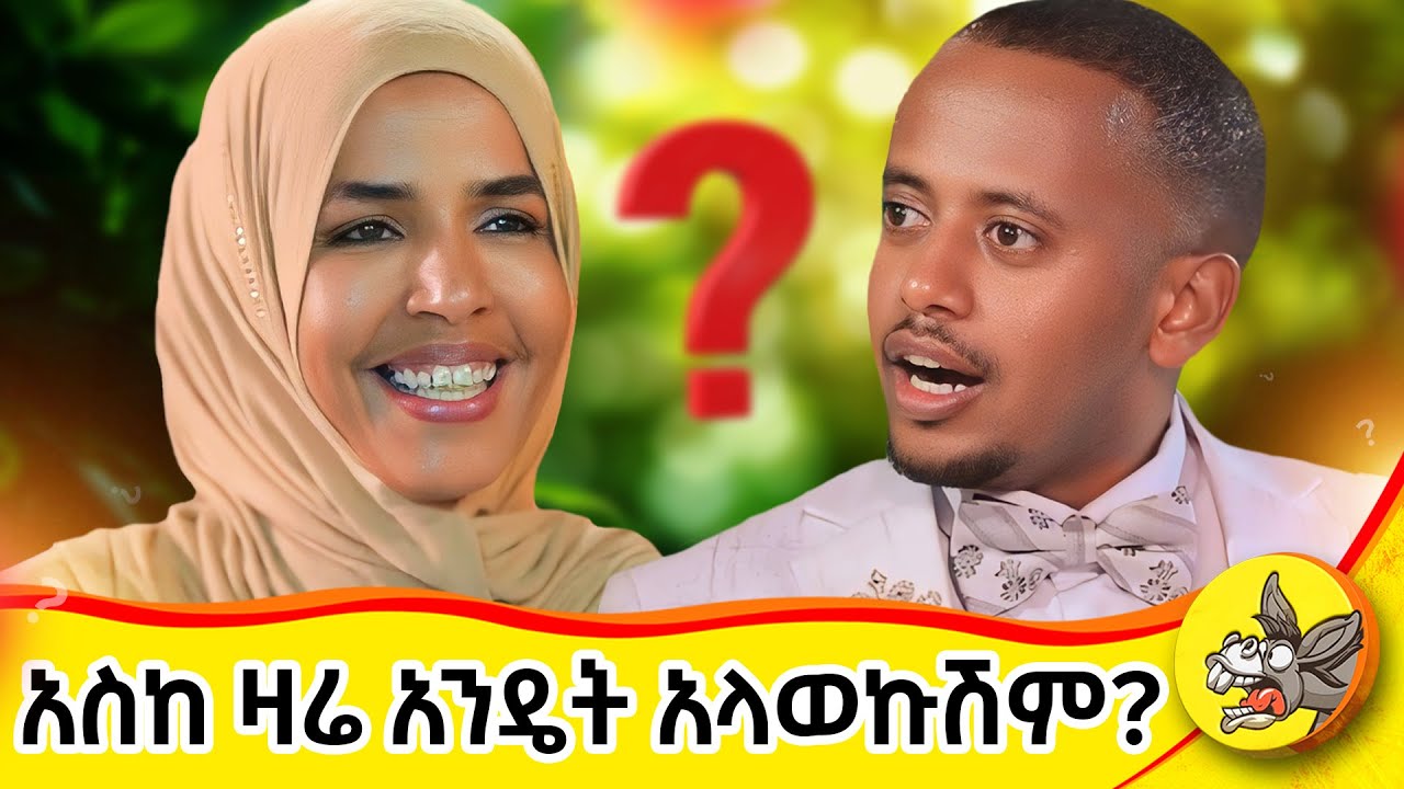 ልጆቼ መፅሀፉን ቀደው ወረቀቱን በሉት. . .ሁለቱም ድል ባለ ሰርግ ተዳሩ! ማንም ካላየ አይገምትም #ethiopia #new #adiction  #wedding