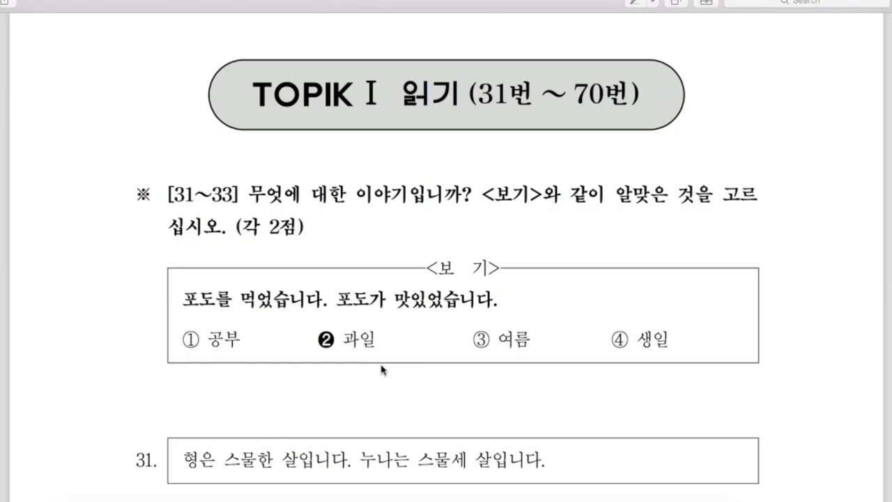 [Giải đề TOPIK] CHỮA ĐỌC TOPIK 52 읽기 level 1 chi tiết |한국어능력시험 읽기