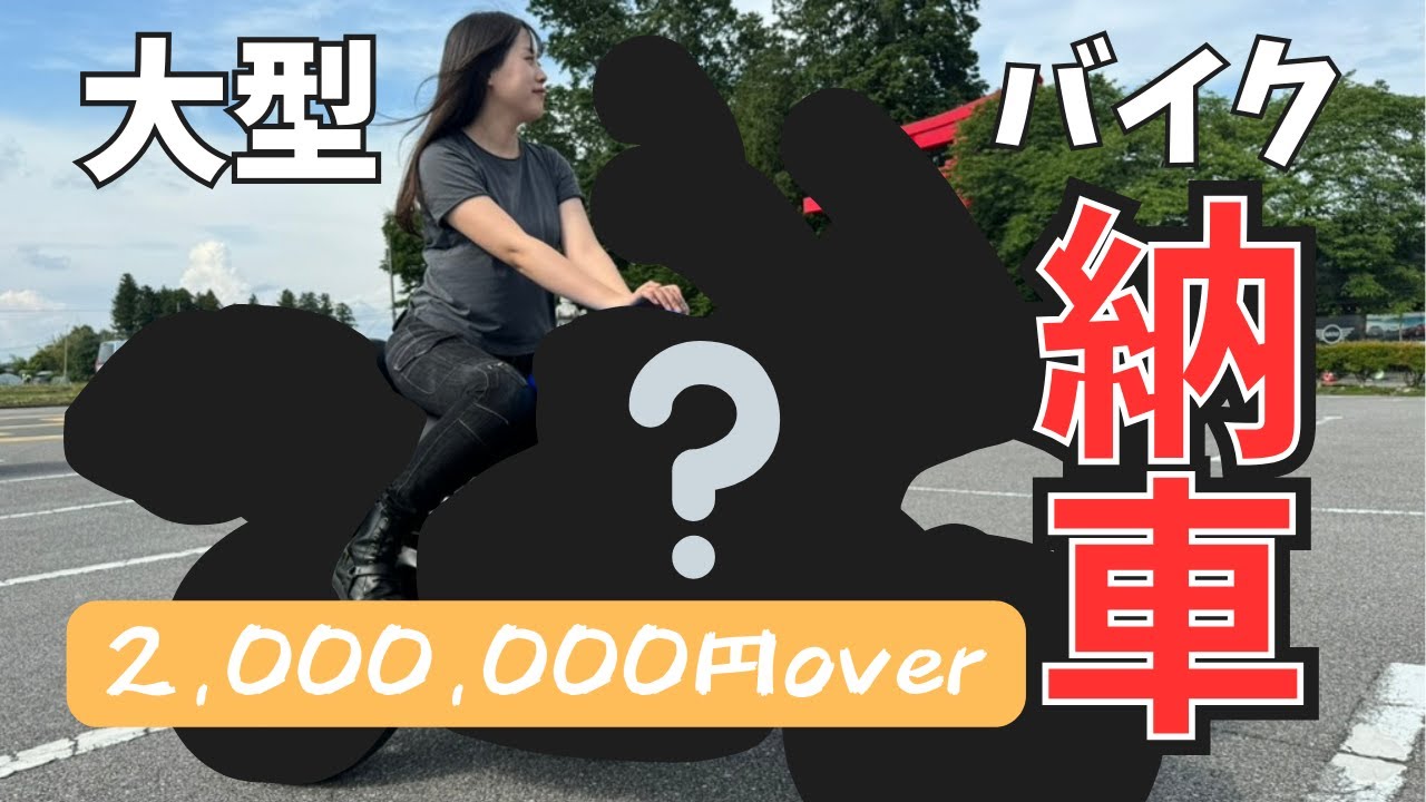 【納車】SUZUKIの最新バイクを購入しました【バイク女子】
