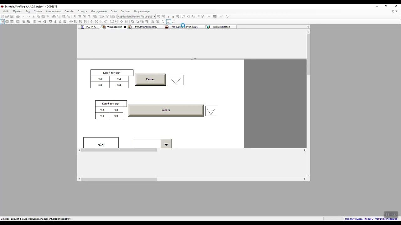 90. CODESYS Visualization 4.4.0.0 - новые возможности