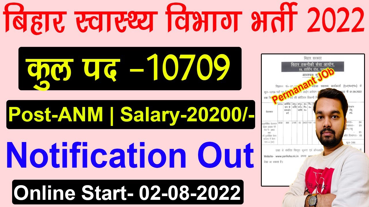 Bihar ANM Recruitment 2022 Notification&ndash;10709 Post | Bihar health department vacancy 2022