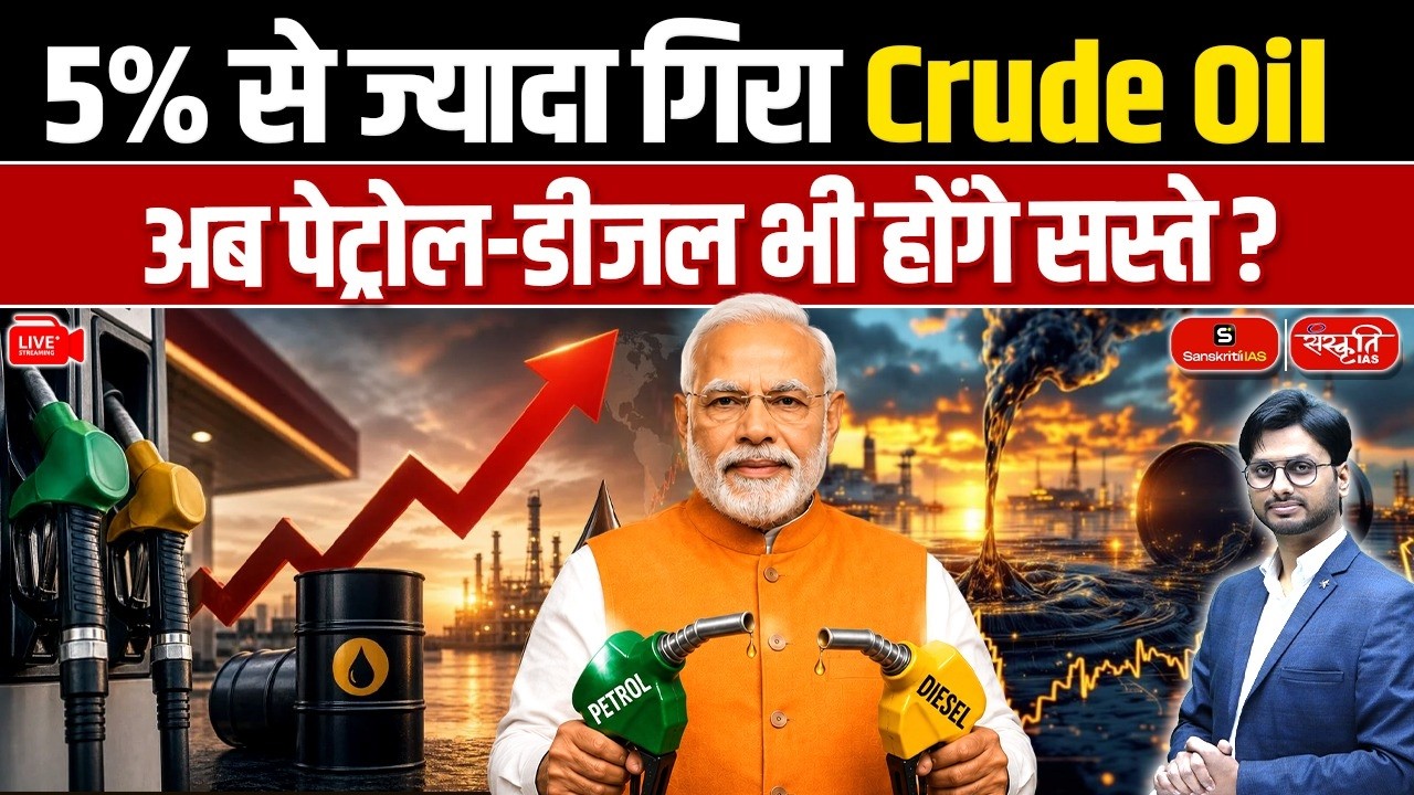 Crude Oil Price Crash: 5% Drop in Crude Oil Prices | Will Indians Get Cheaper Petrol & Diesel?