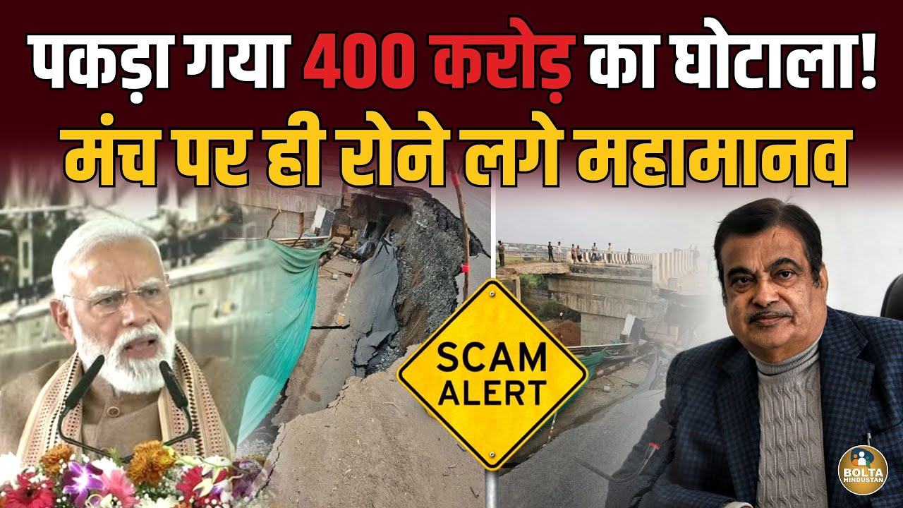Rahul Gandhi से पंगा Modi को पड़ा भारी ! पकड़ा गया 400 करोड़ का घोटाला ? 