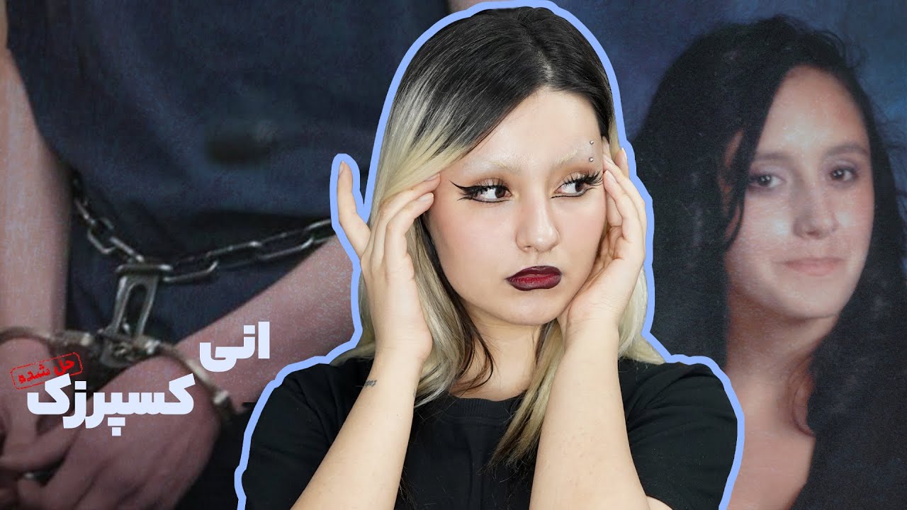 پرونده انی کسپرزک، قتل مرموز دختر ۱۴ ساله و ۴ مظنون