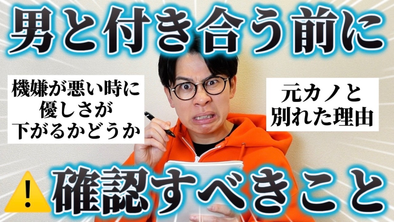 女子に「男と付き合う前に確認すべきこと」聞いたらスルーしてはいけない重要チェックポイントが判明したぞ！