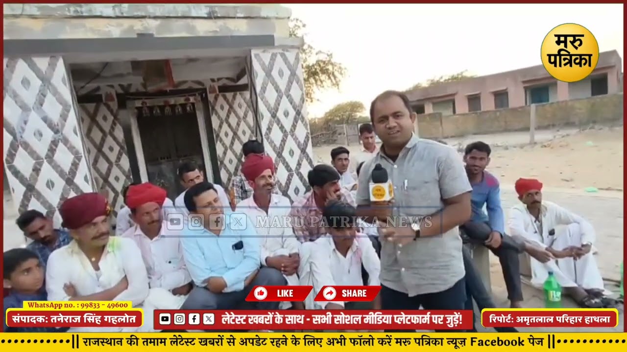 #बाड़मेर : सरहदी गांव छोटा हाथला में धूमधाम से मनाई होली, दिखा आपसी प्रेम और भाईचारा...!