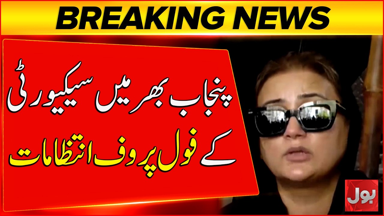 Punjab On High Alert! Massive Security Arrangements For Youm-e-Ashura | Breaking News