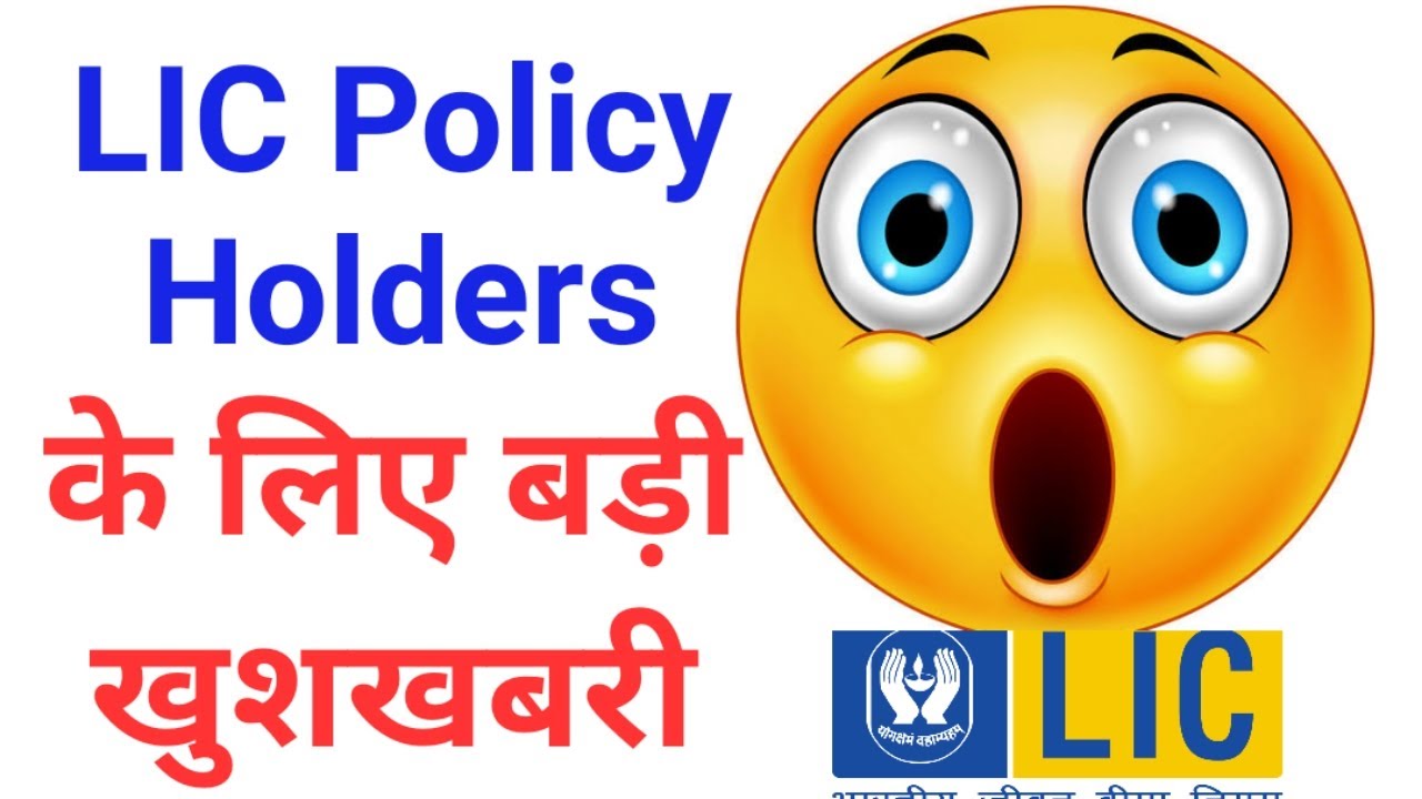 Update on LIC policy revival 2020 in hindi, Knowledge Kosh
