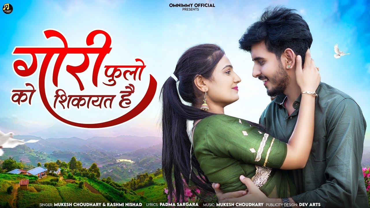 गोरी फुलों को शिकायत है || Mukesh Choudhary || Omnimmy || Rashmi Nishad || New Song 2024 ||