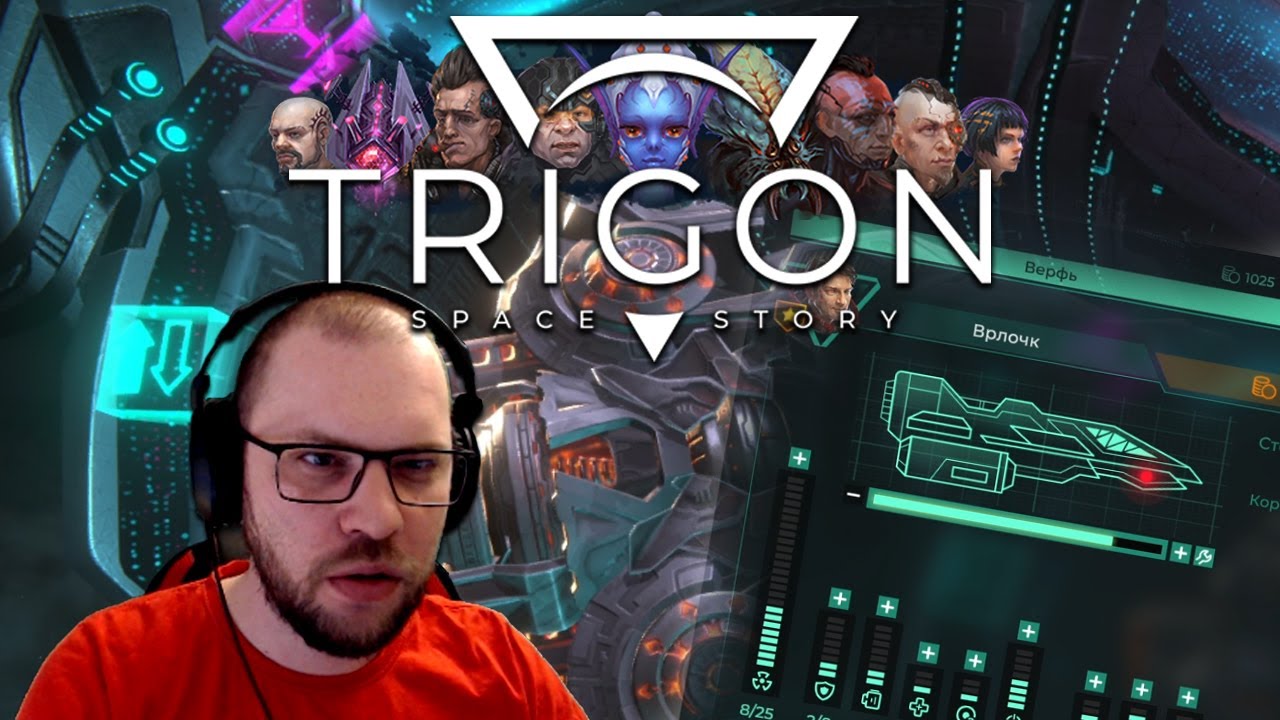 ВОЗВРАЩЕНИЕ КОСМИЧЕСКИХ РОГАЛИКОВ ★ Trigon: Space Story &bull; 1 / Тригон