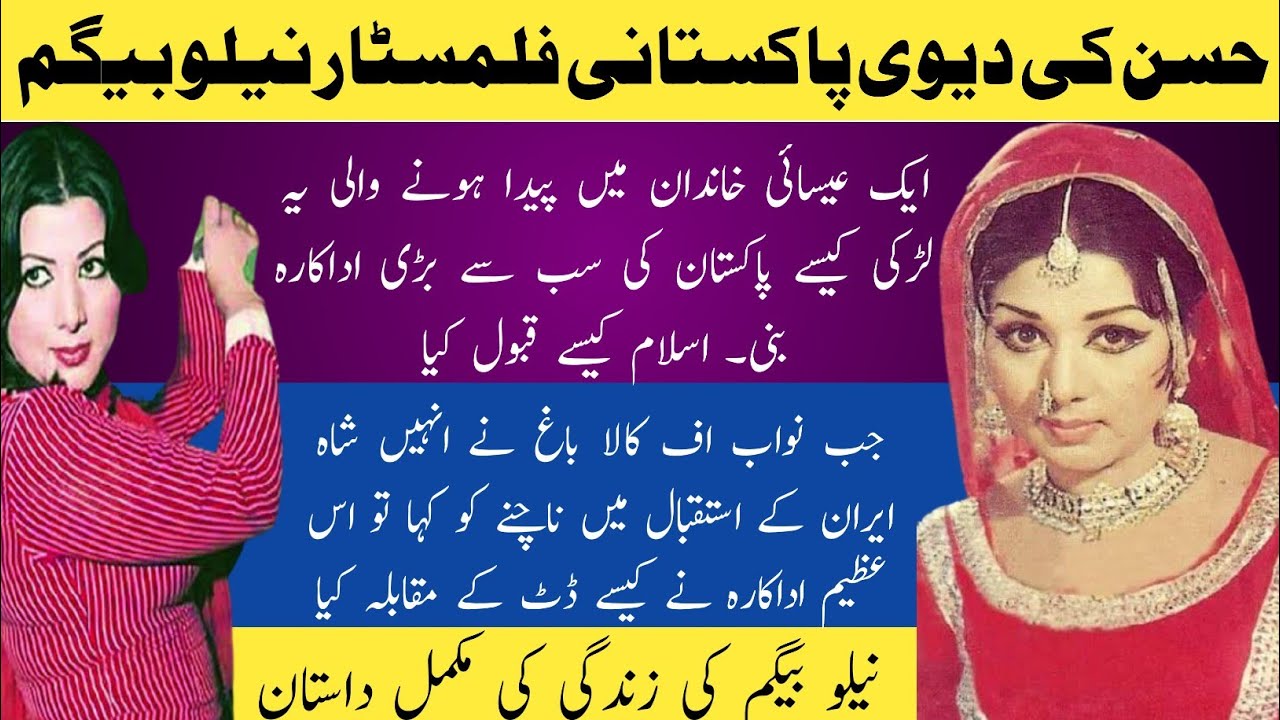 Neelo Begum Big Pakistani Filmstar- Complete Biography
