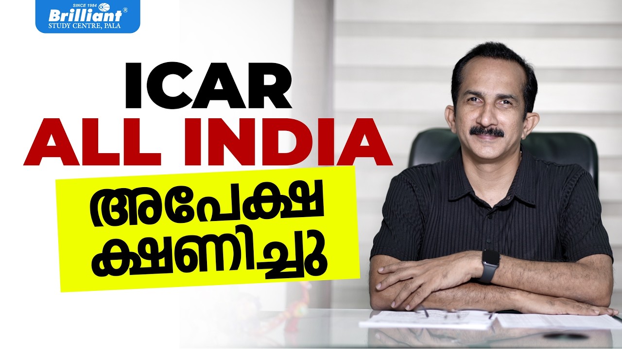 ICAR ALL INDIA അപേക്ഷ ക്ഷണിച്ചു