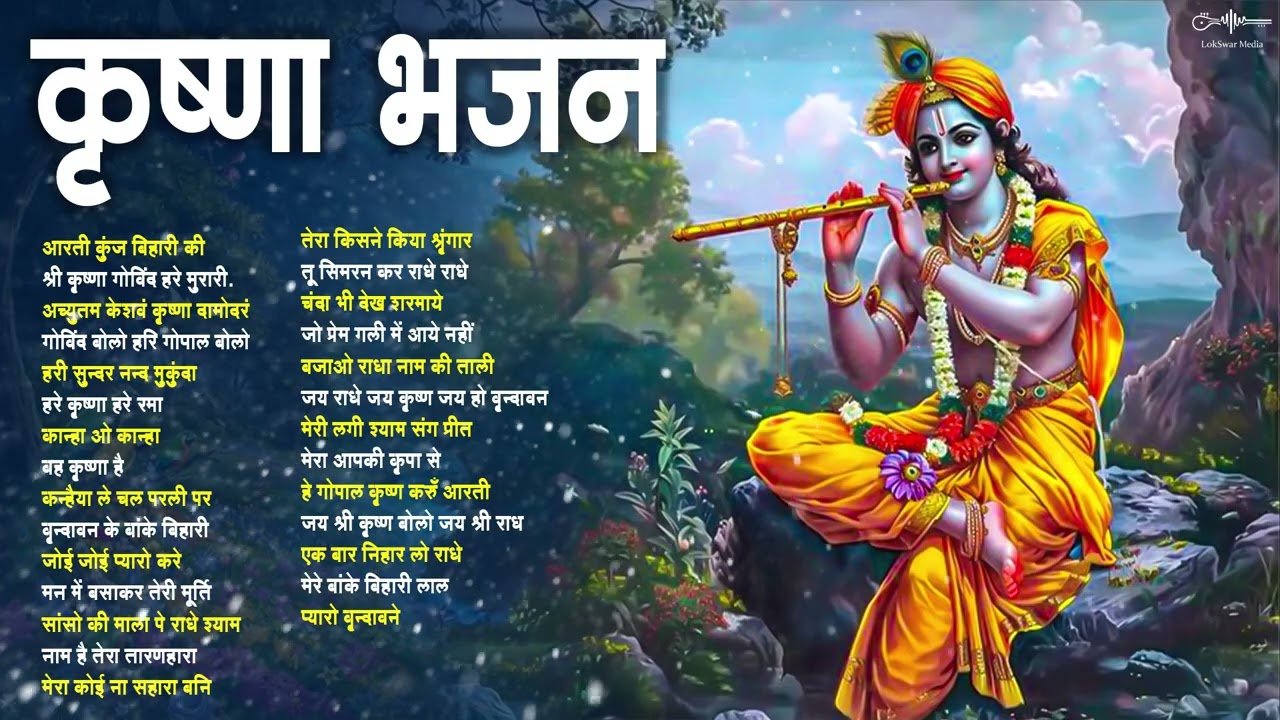 Krishna Bhajan 2026 | NonStop Krishna Bhajan 2026 | Radha Rani Ke Bhajan | Popular Krishna Bhajan