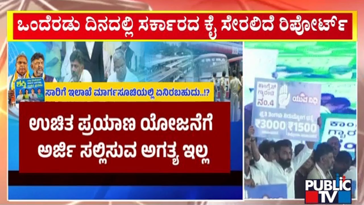 Transport Department Preparing Blueprint For Free Bus Pass Scheme For Women | Public TV