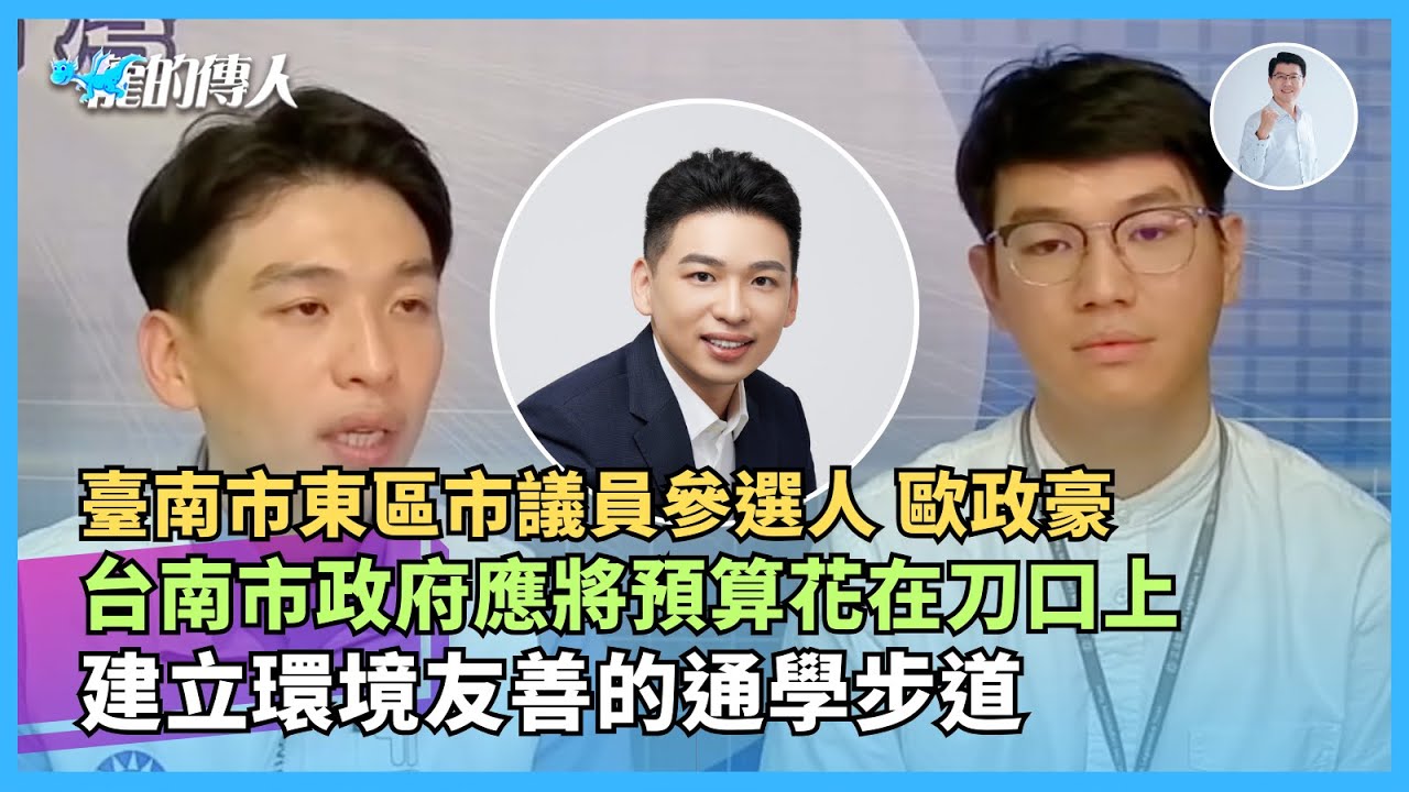 20260202【龍的傳人直播】李中銘 aka 謝龍介服務處主任 feat. 臺南市議員參選人 歐政豪｜龍傳媒