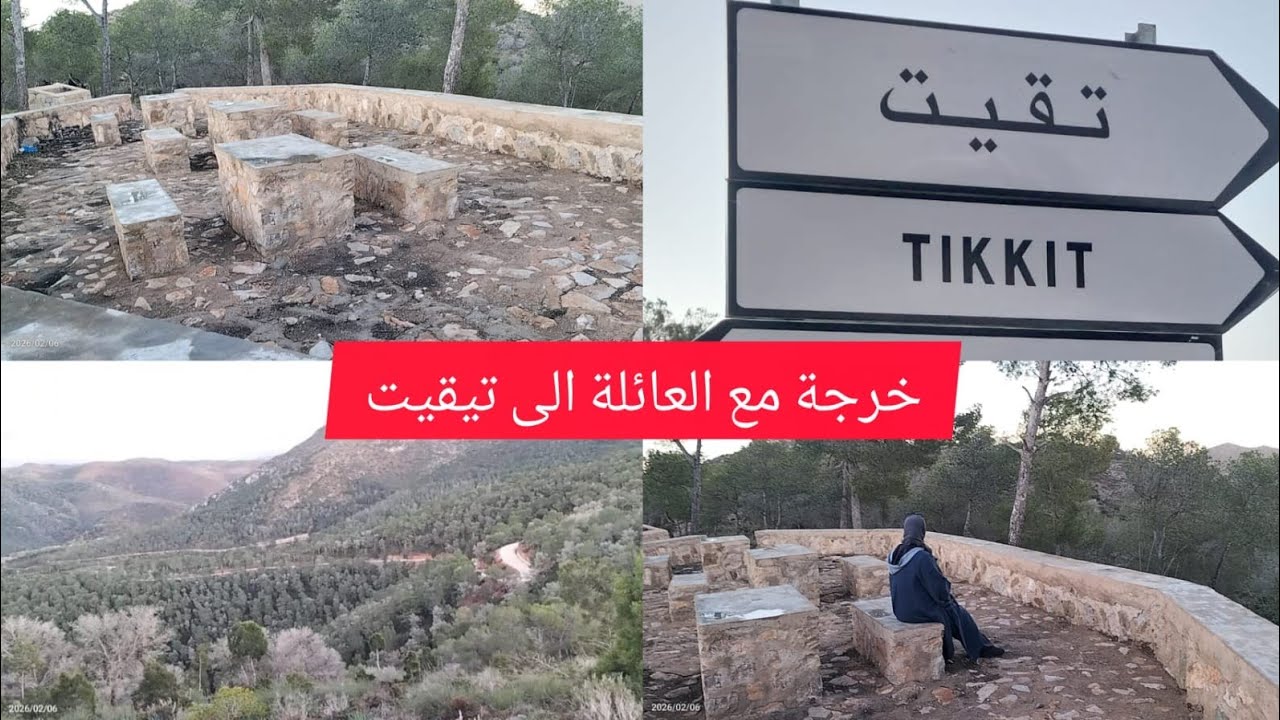خرجة مع العائلة الى تيقيت😍