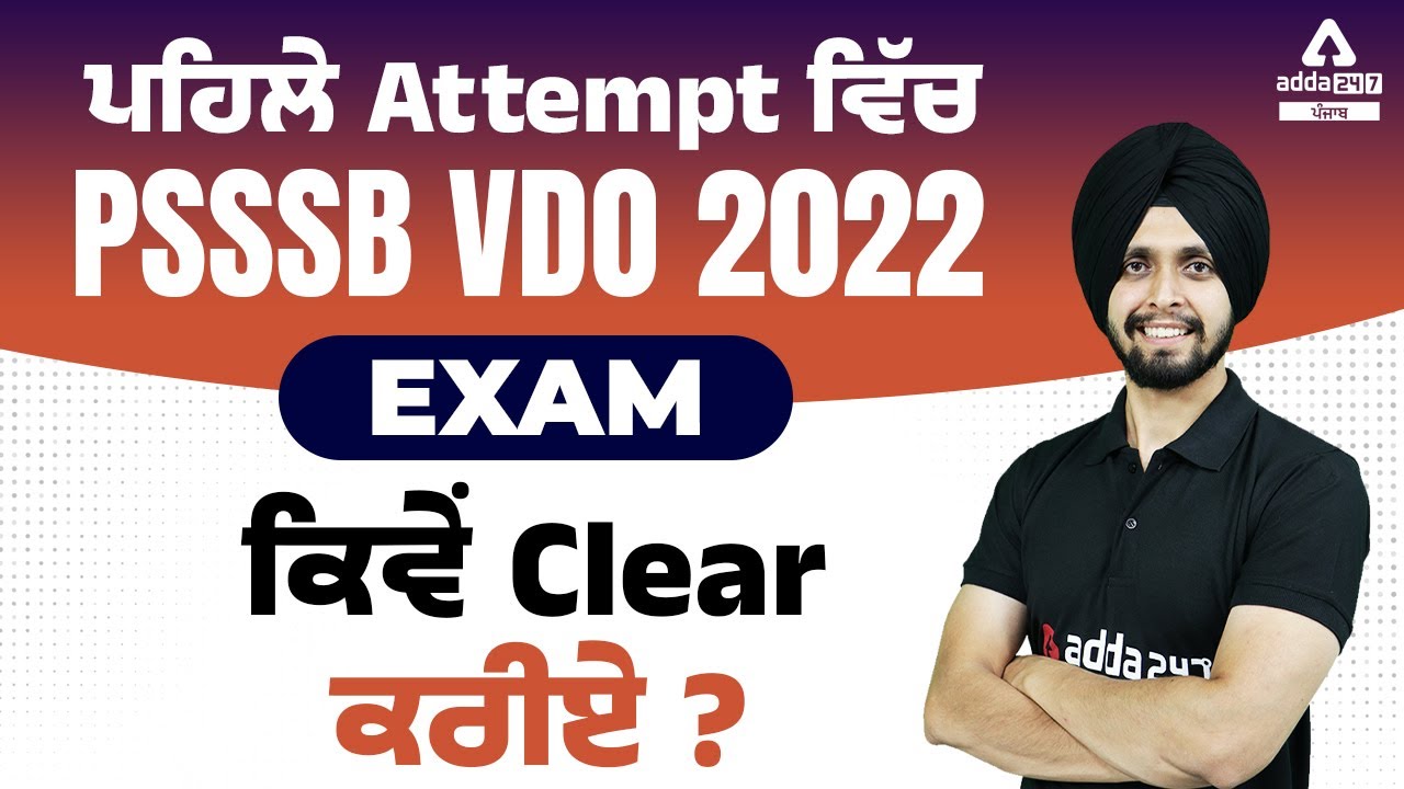 How To Clear PSSSB VDO 2022 Exam In First Attempt? | PSSSB VDO Recruitment 2022 | Full Details