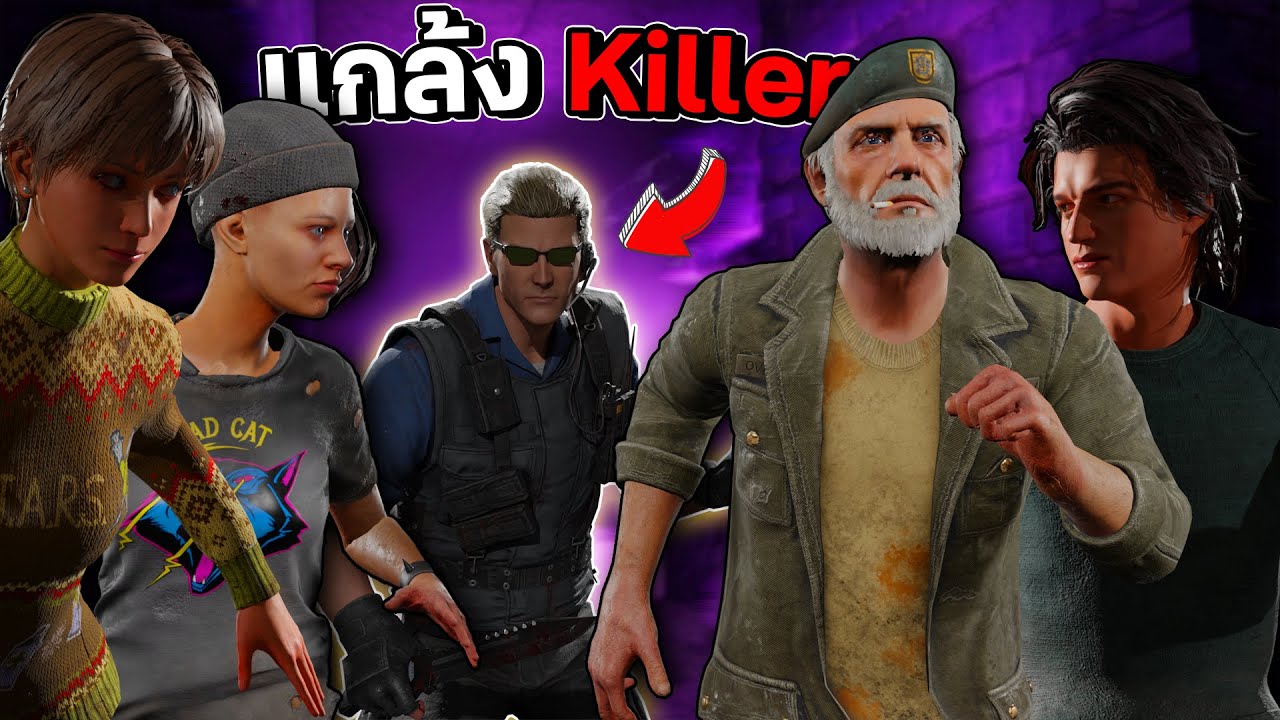 Dead by Daylight - บึ้มบั้ม ซัมเบ้  จนฆาตกรแค้น