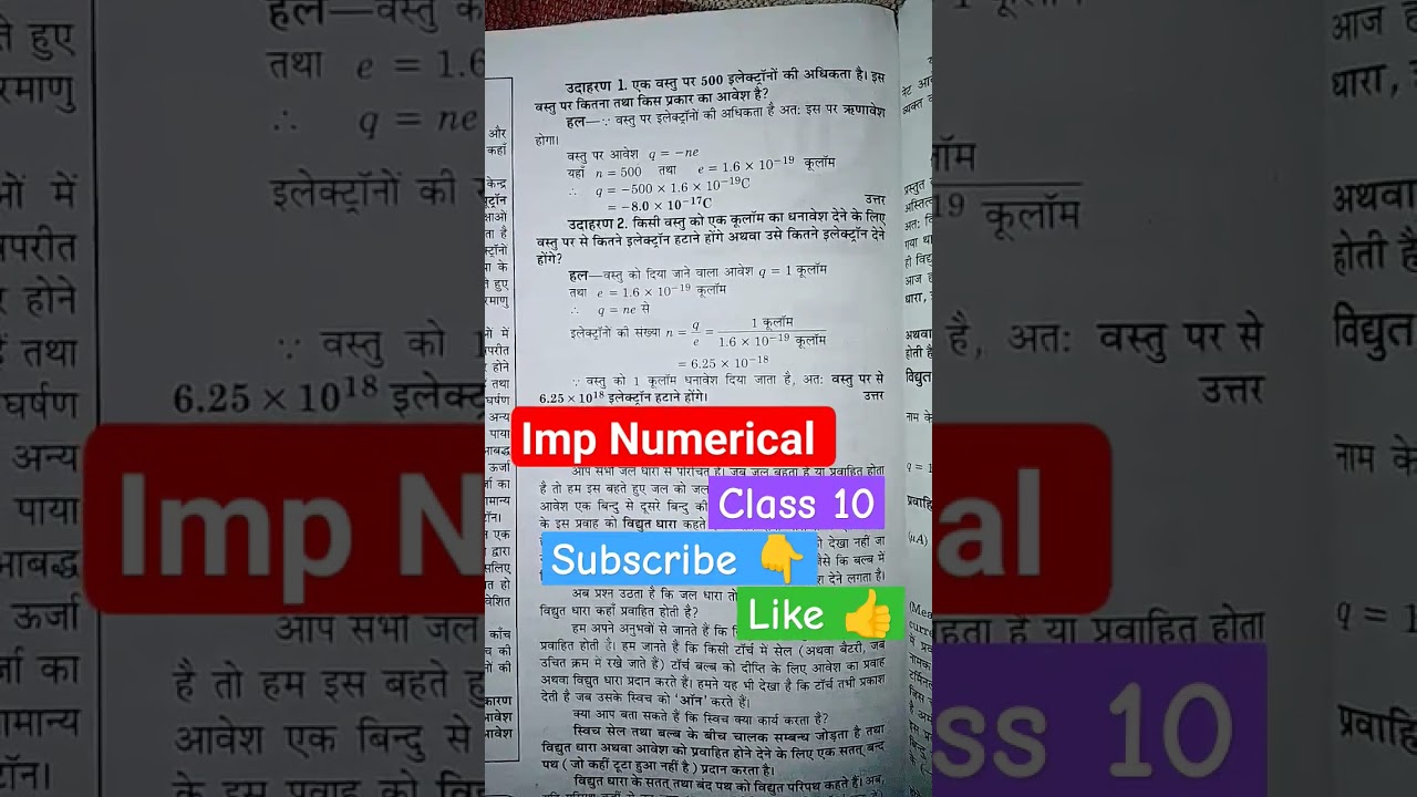 Class 10  Science Important Questions|Science Imp Numerical Up board #vigyan #class10 #viral