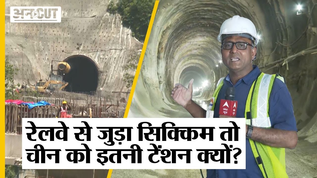 North East में Sikkim तक पहुंचेगी Indian Railway, China को टेंशन, WB के Siliguri तक ही थी रेलवे लाइन