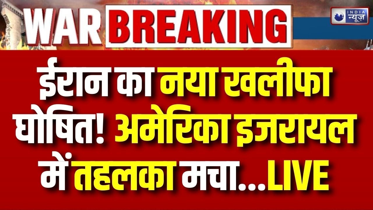 Ayatollah Ali Khamenei Death: खामेनेई की मौत के बाद पाकिस्तान में सुलगी बदले की आग ? | Trump | War