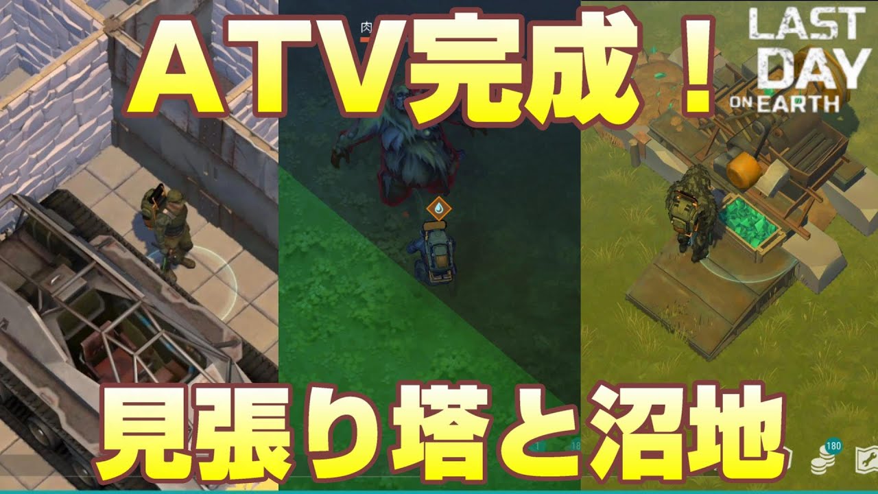 LDOE ATV完成！ 見張り塔＆沼地