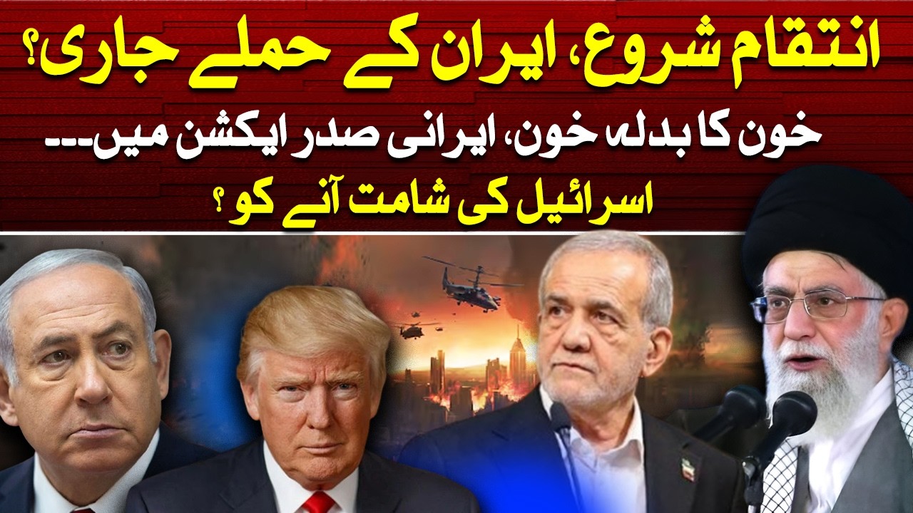 Live : Revenge Begins? Iran&rsquo;s Attacks Intensify &ndash; Israel in Danger? | Such News
