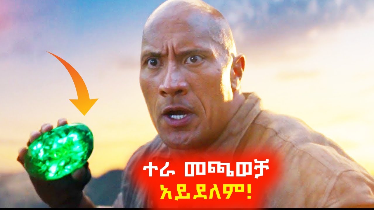 በአጋጣሚ ያገኘው እቃ ተራ መጫወቻ አልነበረም ... ወደ አዲስ አለም ወሰደው⚠️ Mert film | Sera film