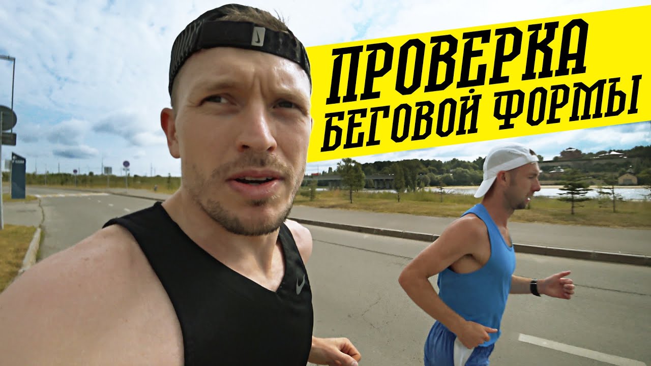 Сошёл на полумарафоне 🤪