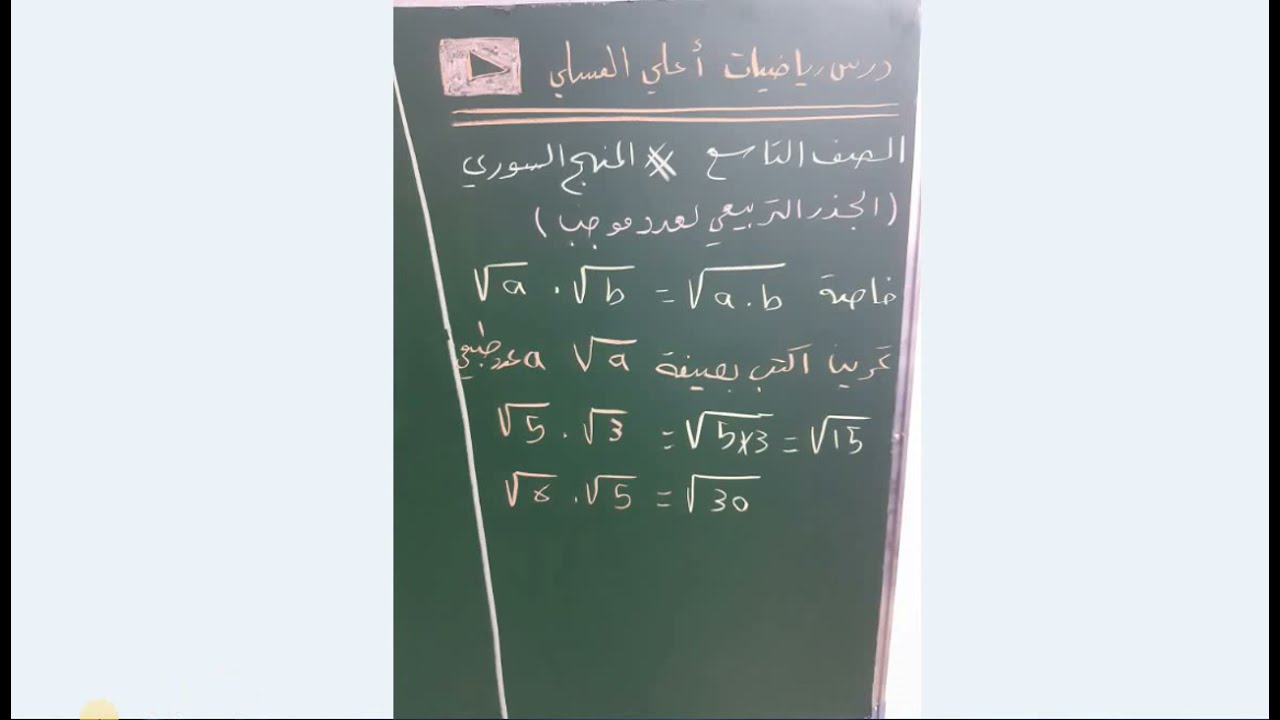 الجذر التربيعي لعدد موجب شرح وحل تمارين