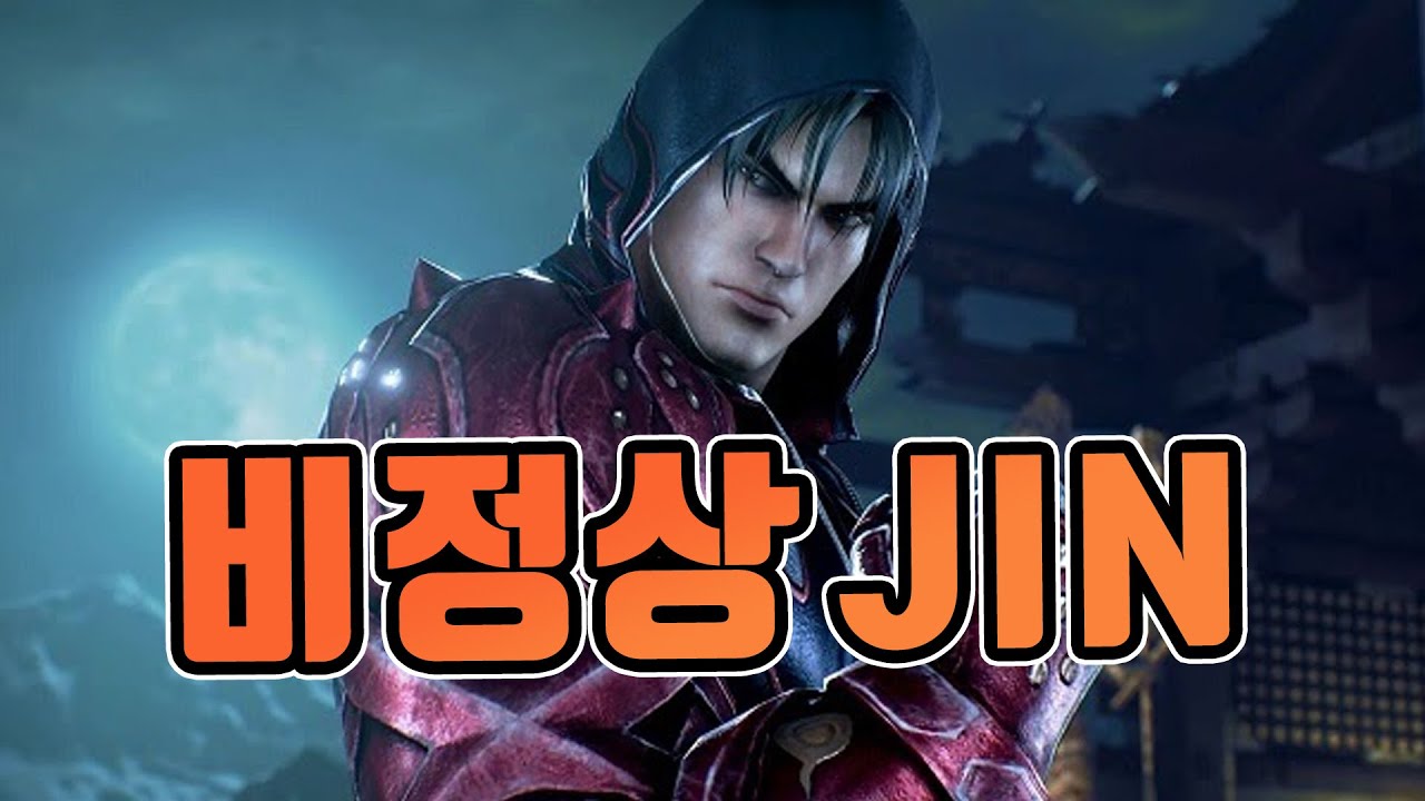 독보적인 플레이의 진카자마 ㅋㅋㅋㅋ [철권7]