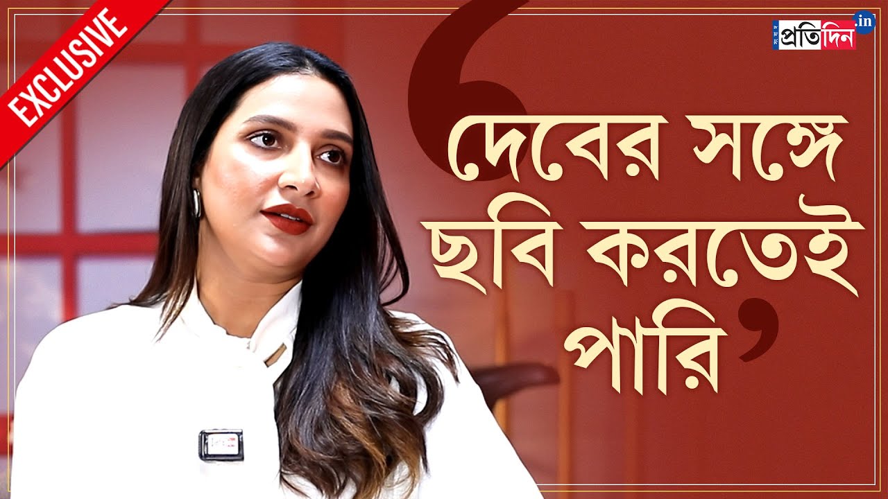 Subhashree Ganguly Interview | ‘চ্যালেঞ্জ’ না হলে ‘পরিণীতা’ হত না: শুভশ্রী