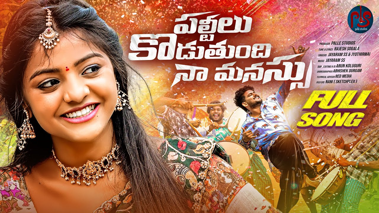 PALTILU KODUTHUNDHI NAA MANASU | FULL SONG | YAMUNA TARAK | JAYARAM SS