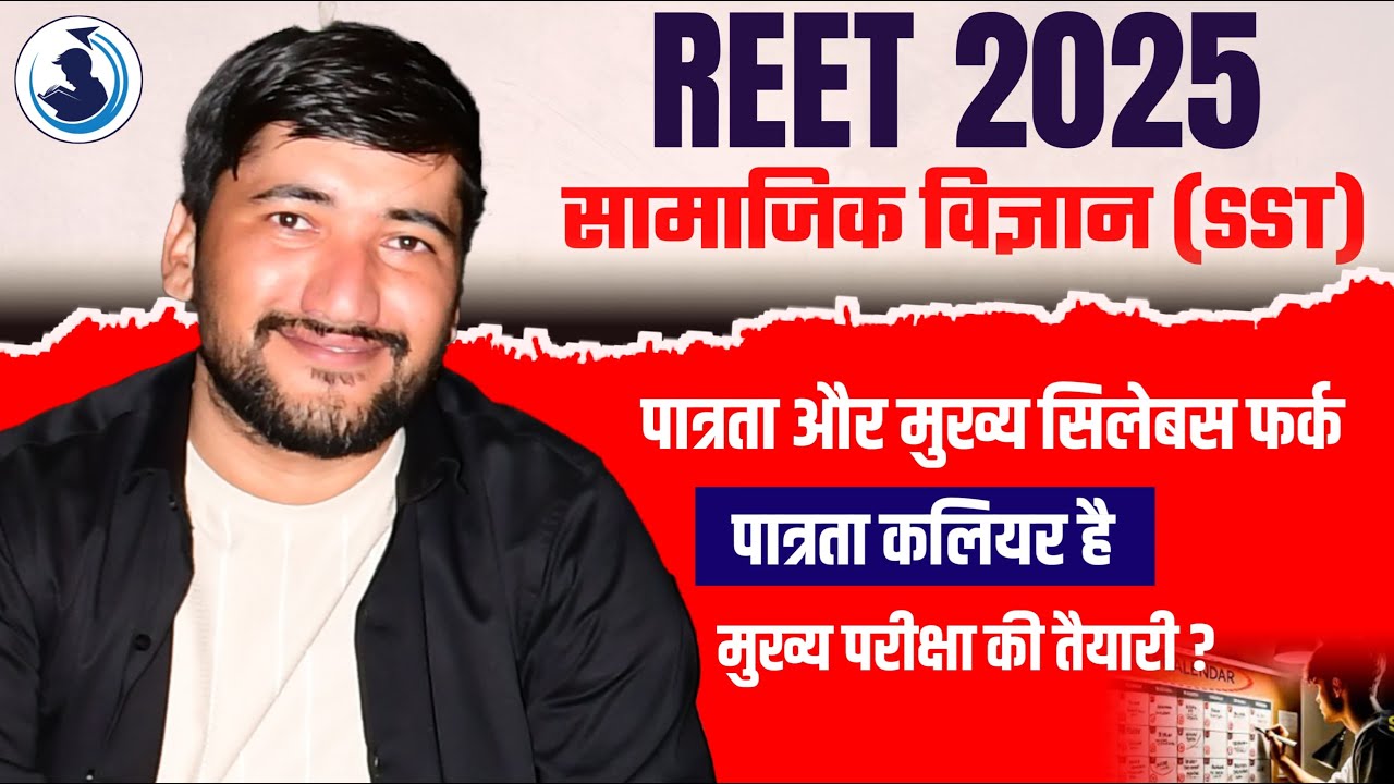 REET sst syllabus 2024, reet level 2 syllabus 2025, reet 3rd grade sst syllabus, reet 2025 syllabus