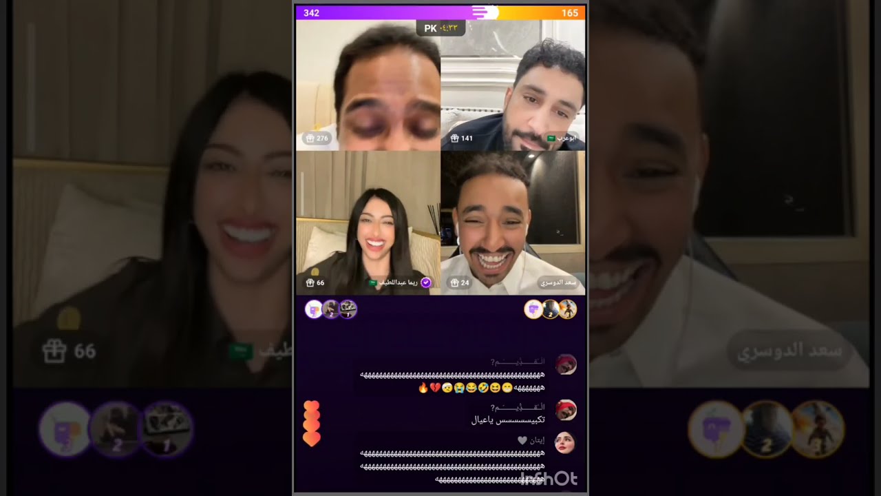 بث فهد و ريما عبداللطيف بعد غياب مع ابو عرب و سعد الدوسري 😂😂