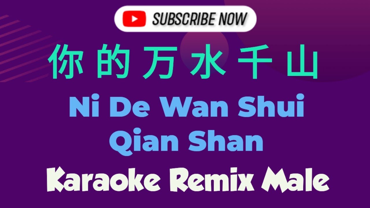 Ni De Wan Shui Qian Shan Karaoke Remix Male 你的万水千山 (Hai Lai A Mu 海来阿木)